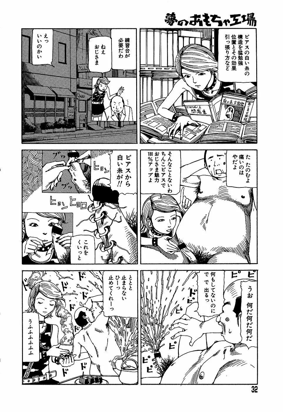 夢のおもちゃ工場 Page.32