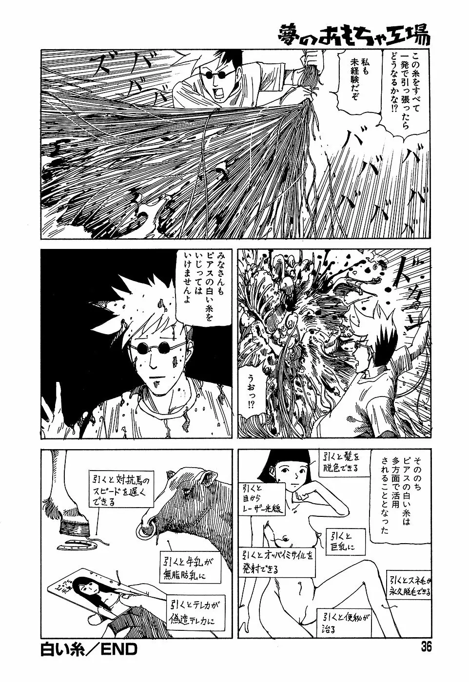 夢のおもちゃ工場 Page.36