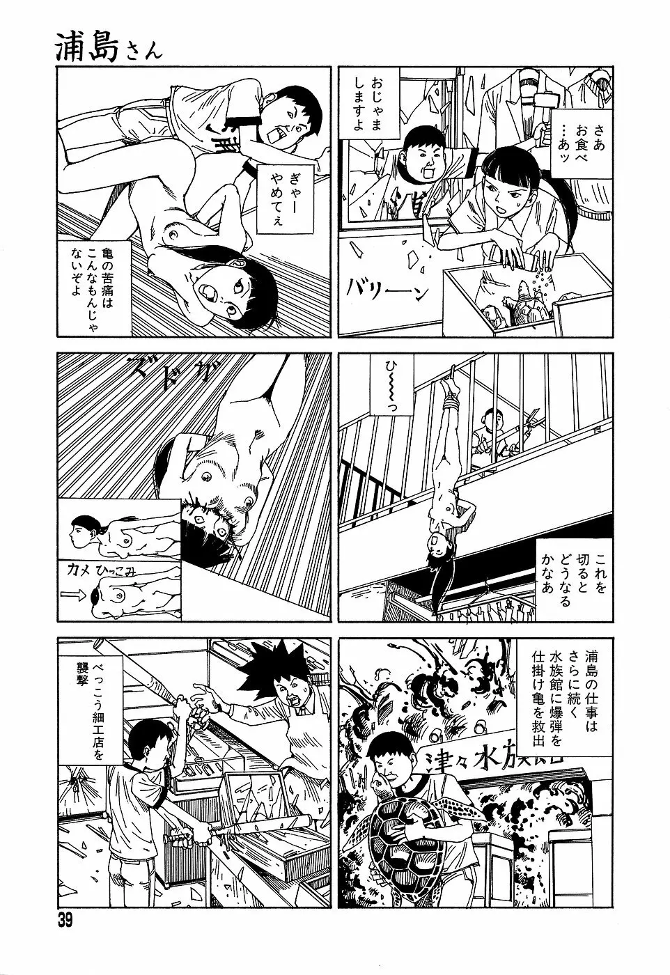 夢のおもちゃ工場 Page.39