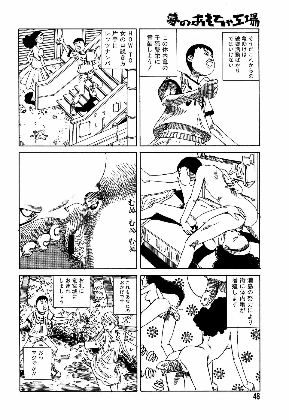 夢のおもちゃ工場 Page.46