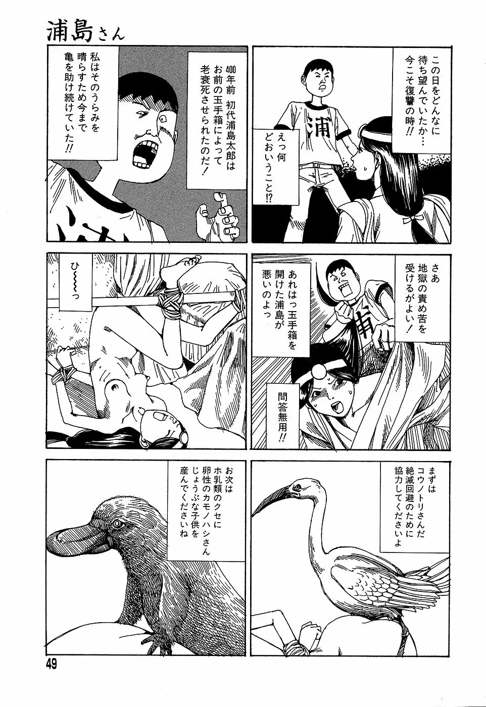 夢のおもちゃ工場 Page.49