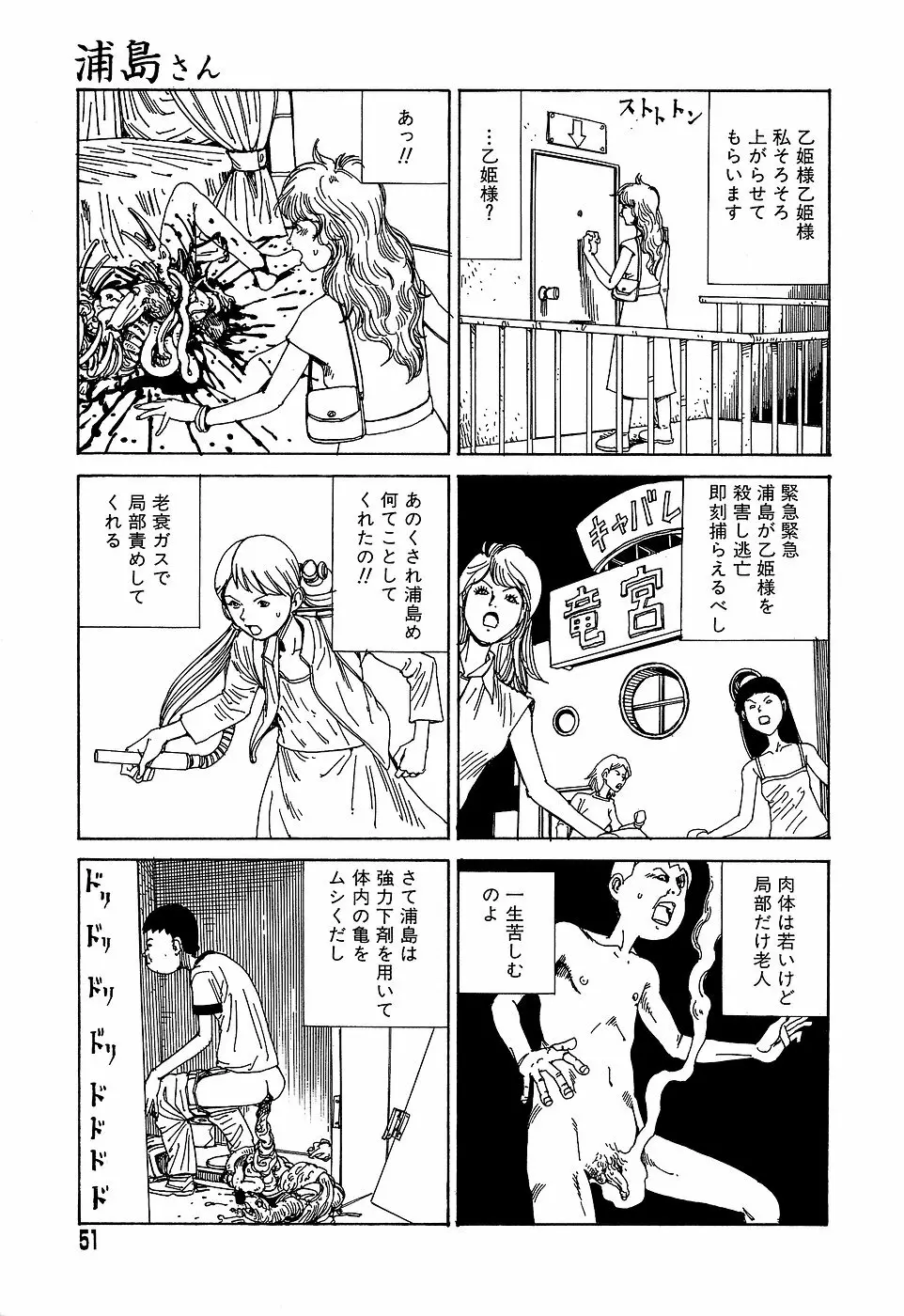 夢のおもちゃ工場 Page.51