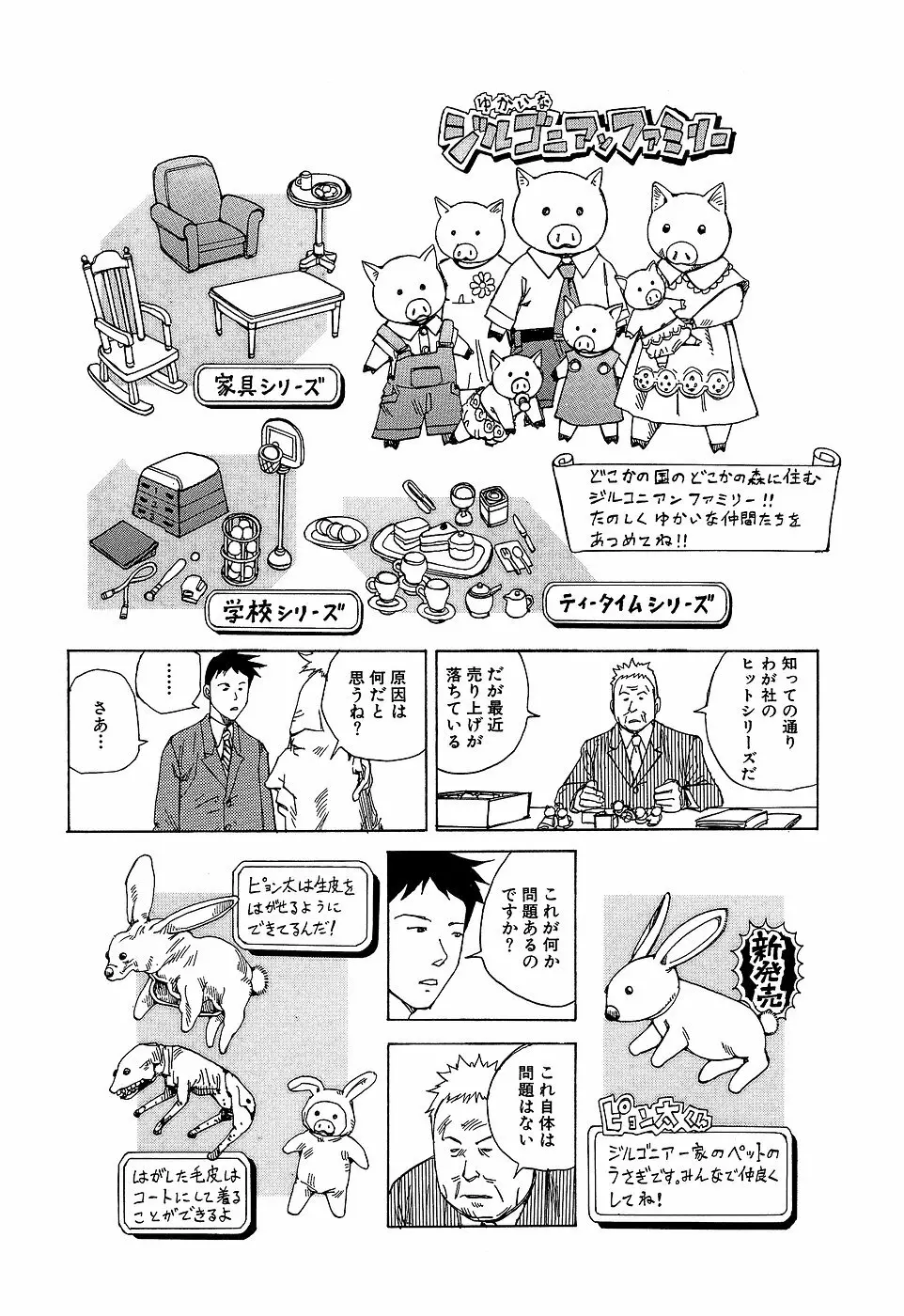 夢のおもちゃ工場 Page.54