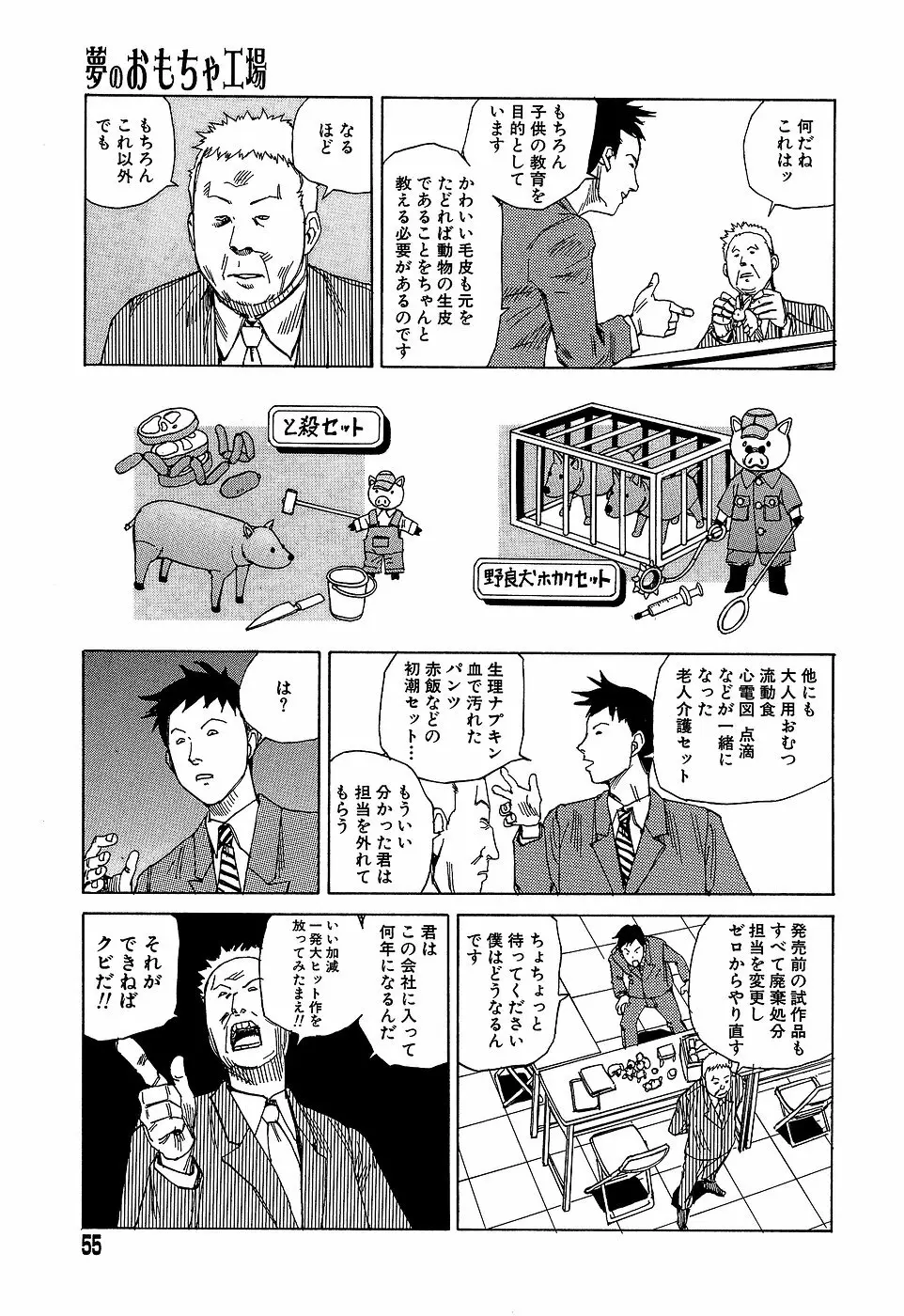 夢のおもちゃ工場 Page.55
