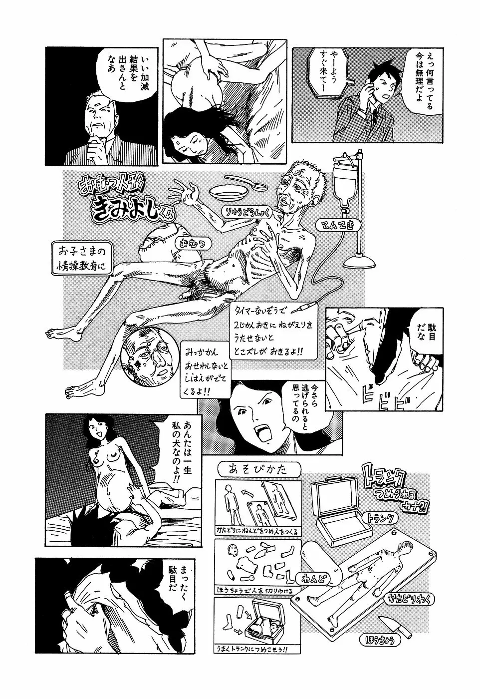 夢のおもちゃ工場 Page.61