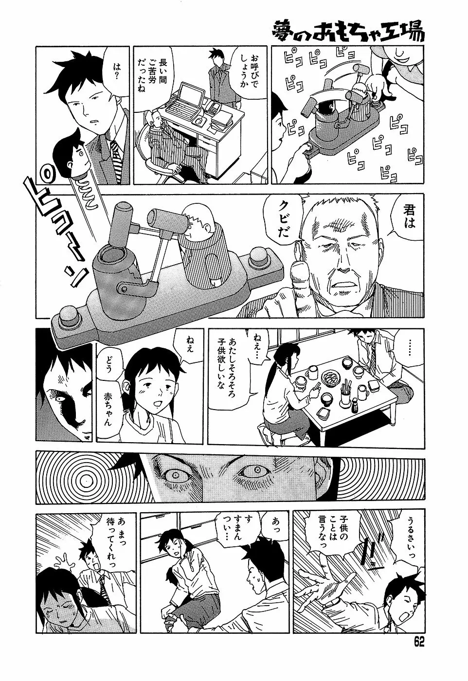 夢のおもちゃ工場 Page.62
