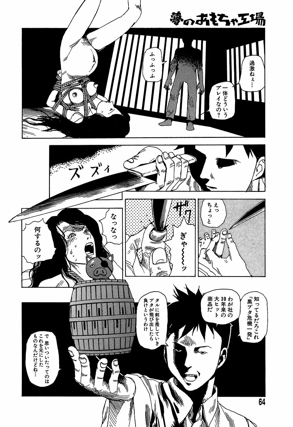 夢のおもちゃ工場 Page.64