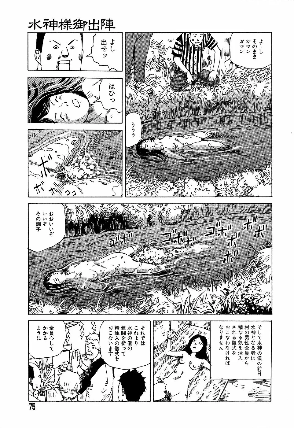 夢のおもちゃ工場 Page.75
