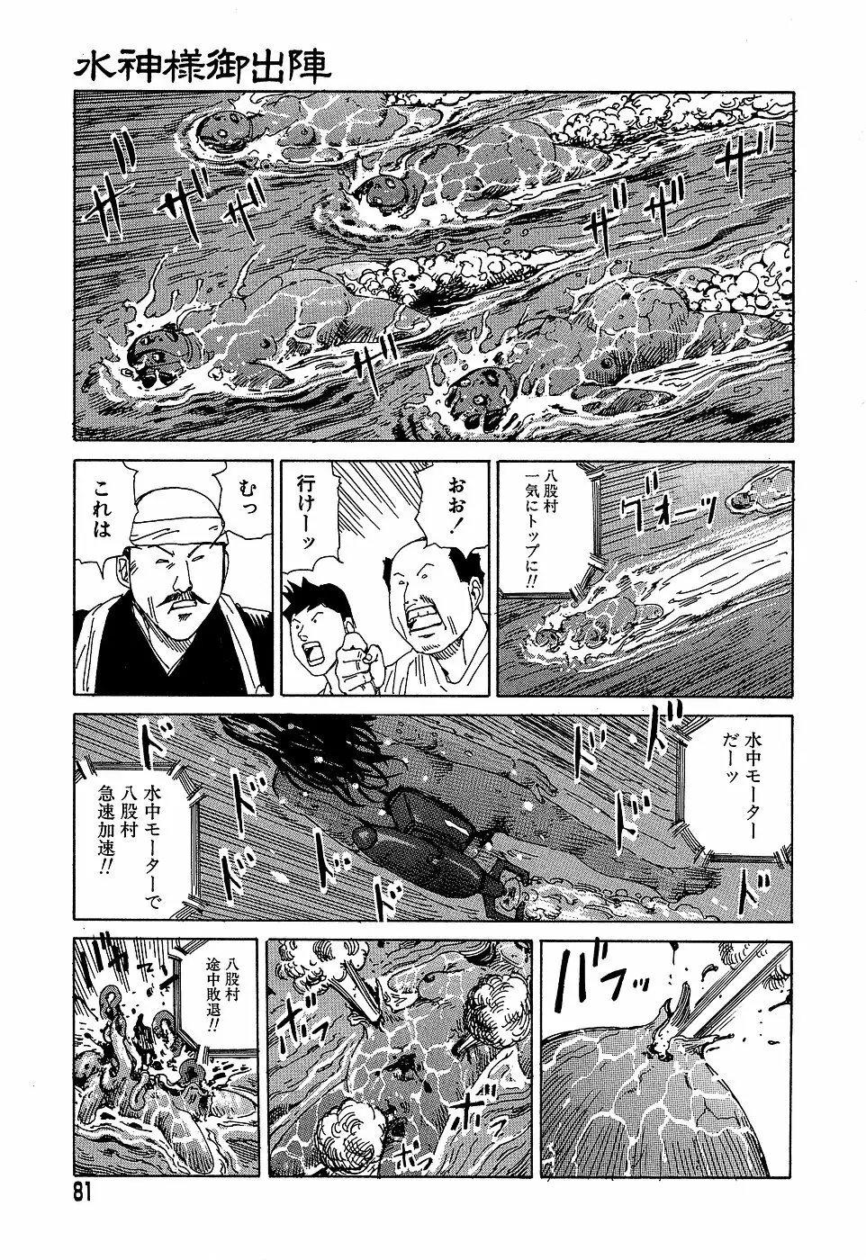 夢のおもちゃ工場 Page.81