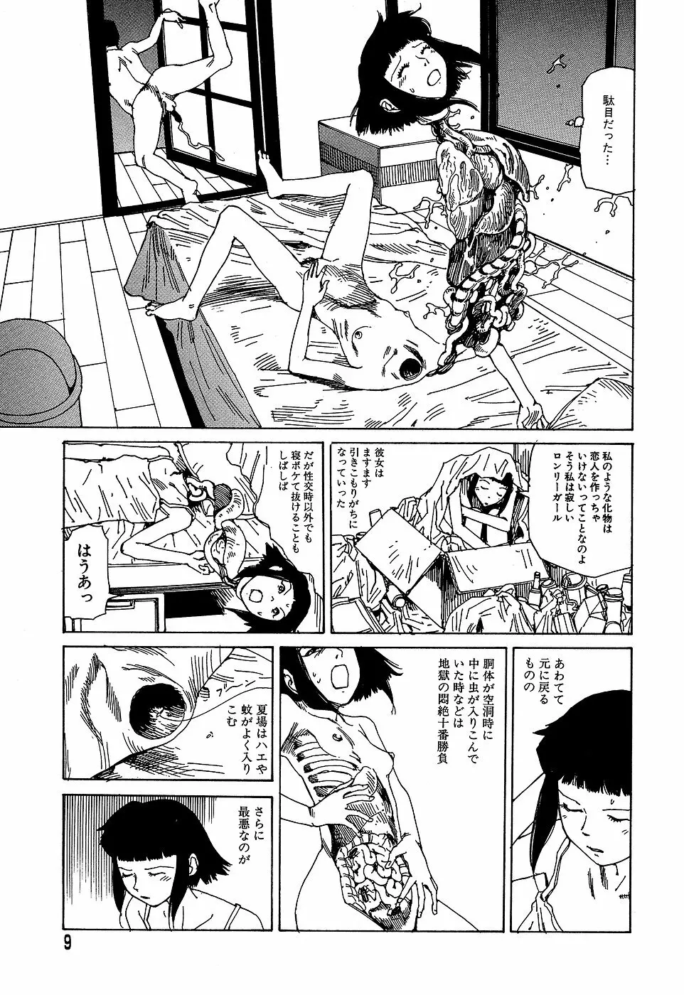 夢のおもちゃ工場 Page.9