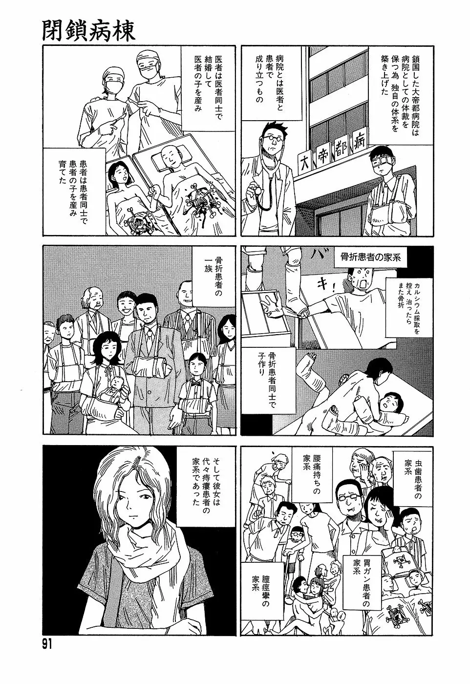 夢のおもちゃ工場 Page.91