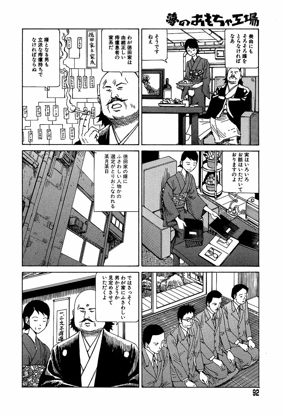 夢のおもちゃ工場 Page.92