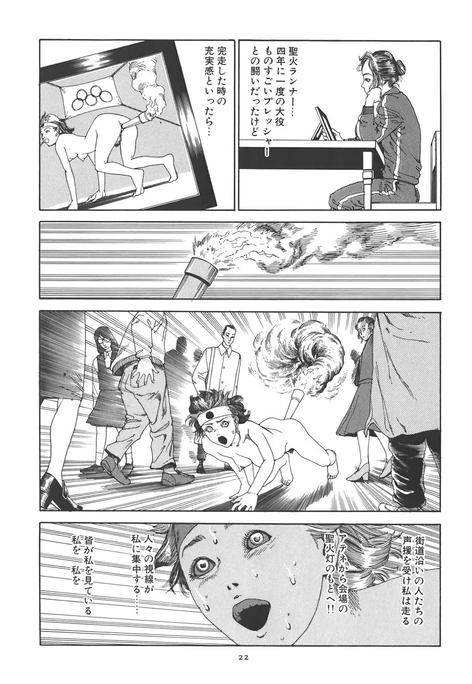 喜劇 駅前虐殺 Page.28