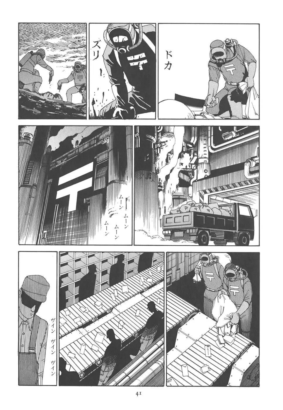 喜劇 駅前虐殺 Page.47