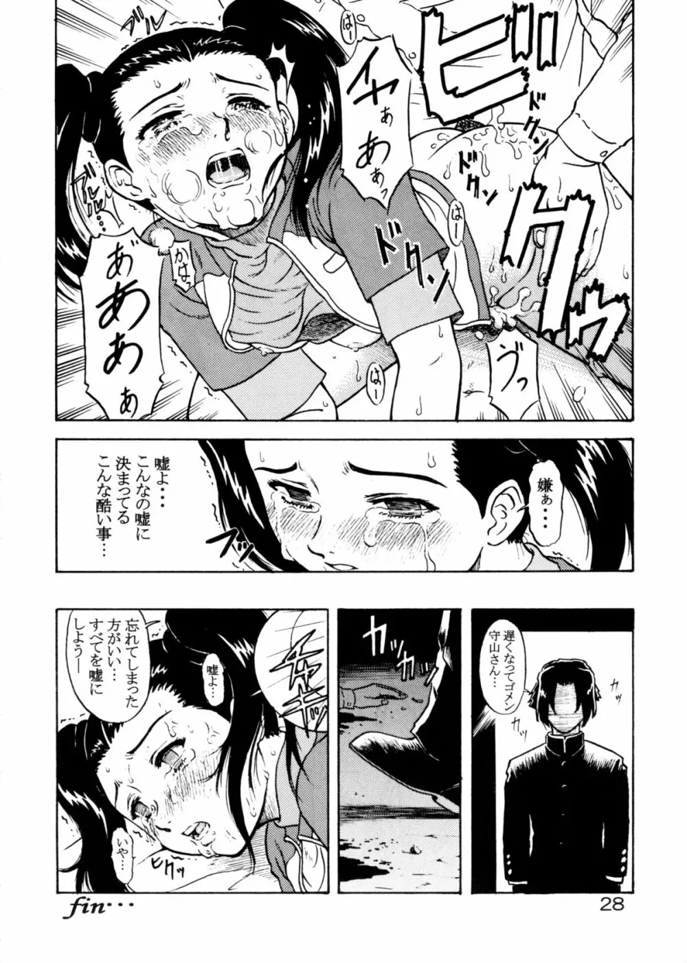追放覚悟 Special Edition -Phase2- Page.27