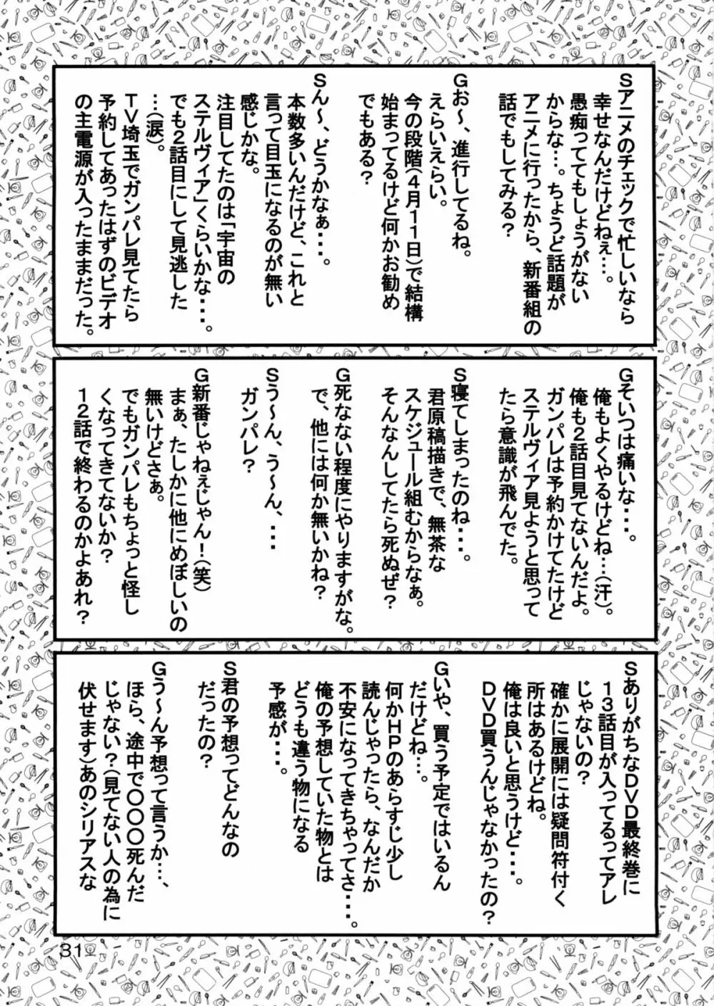 追放覚悟 Special Edition -Phase2- Page.30