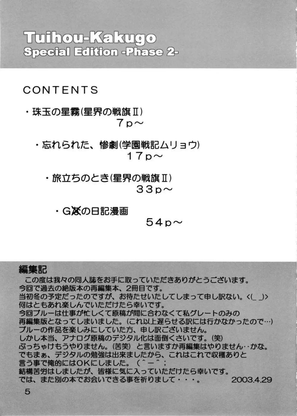 追放覚悟 Special Edition -Phase2- Page.4