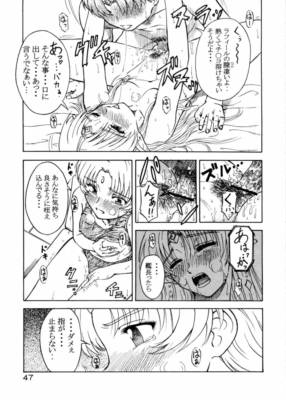 追放覚悟 Special Edition -Phase2- Page.46