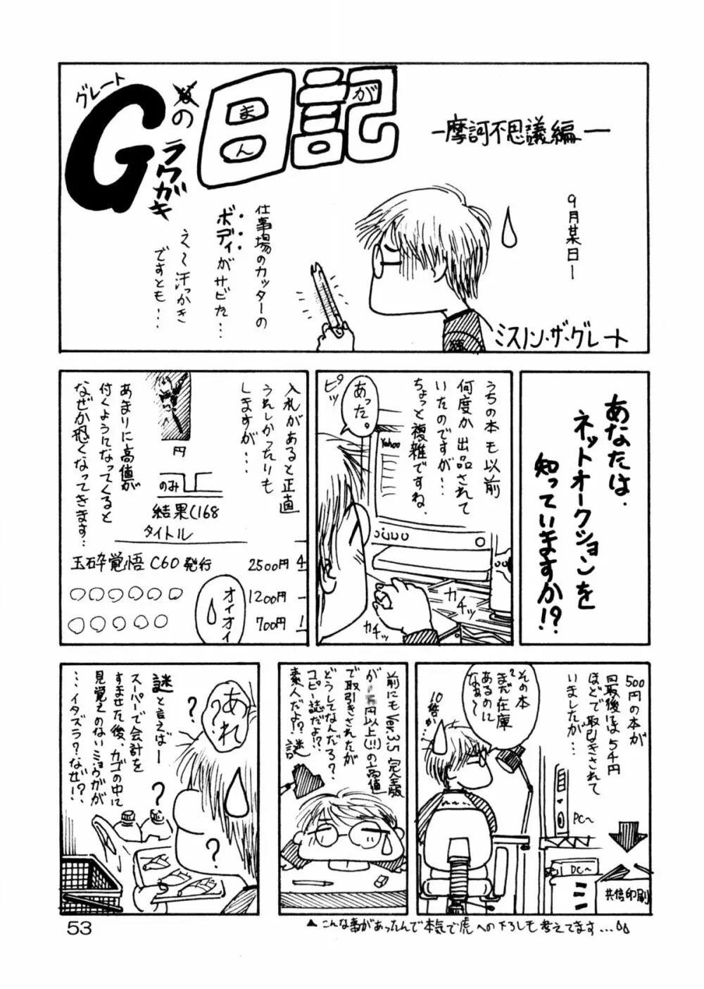 追放覚悟 Special Edition -Phase2- Page.52