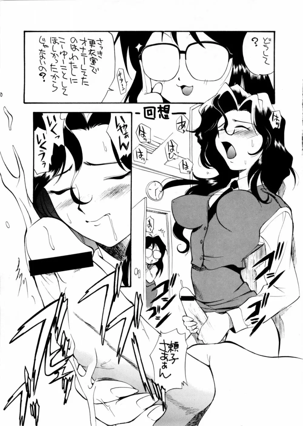 葵しちゃうぞ Page.4