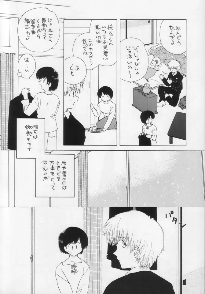 お昼のひととき 夏紀NATSUNORI No.3 Page.12