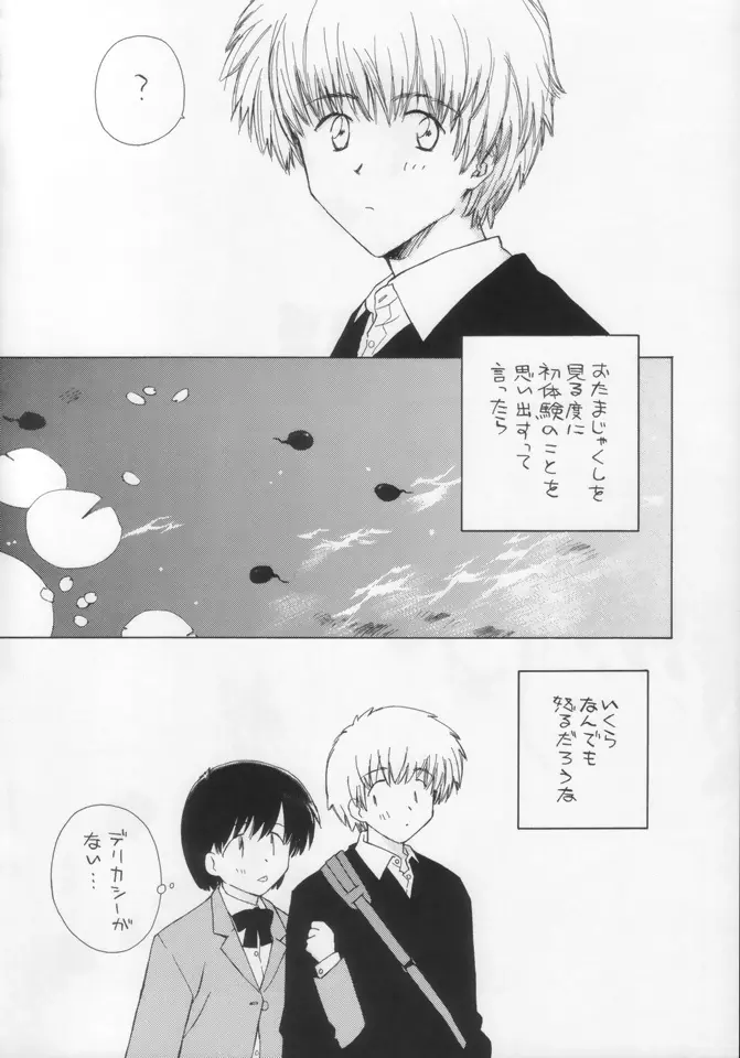 お昼のひととき 夏紀NATSUNORI No.3 Page.24