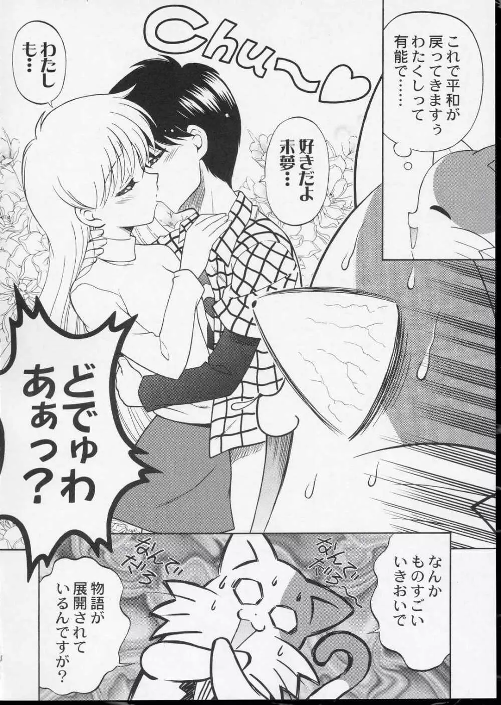 ワンニャーだけは許さない! Page.13