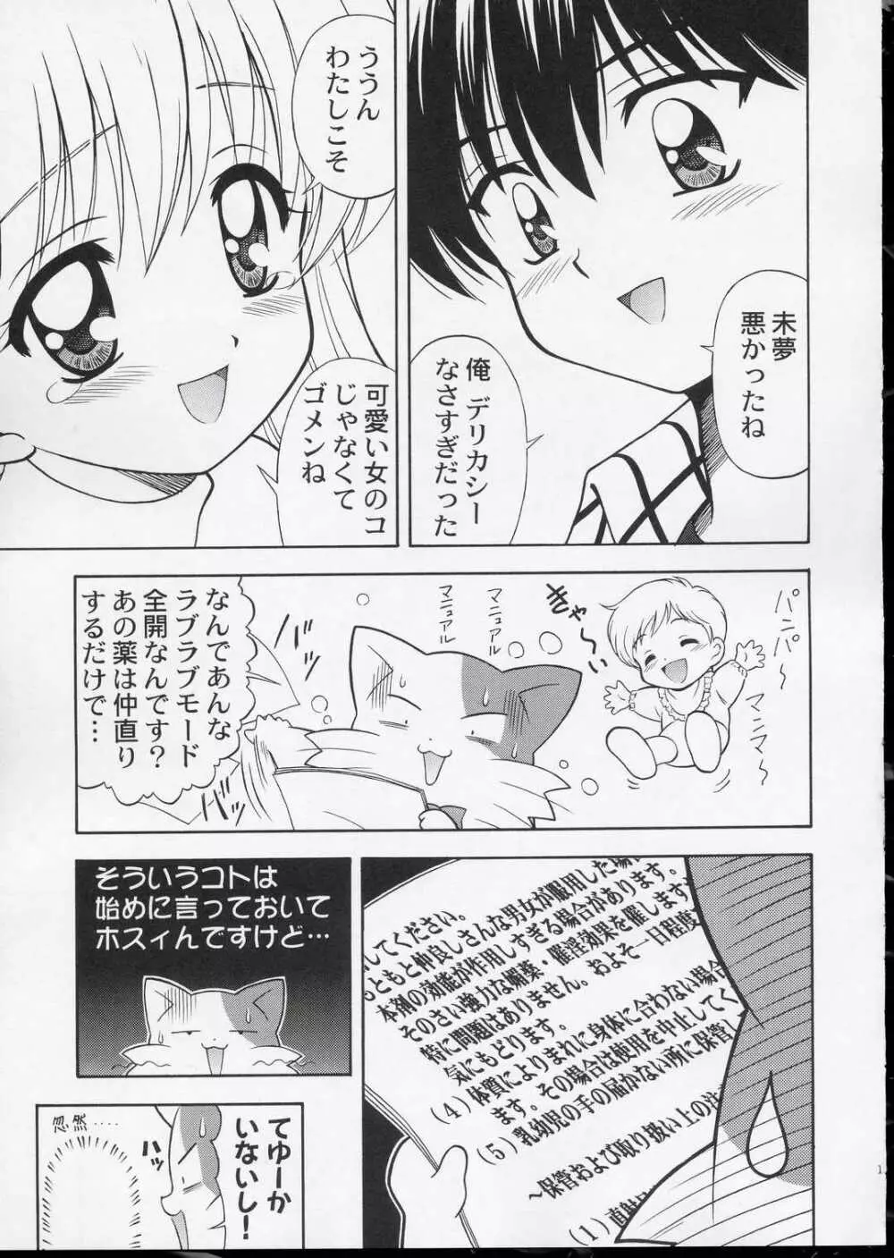 ワンニャーだけは許さない! Page.14