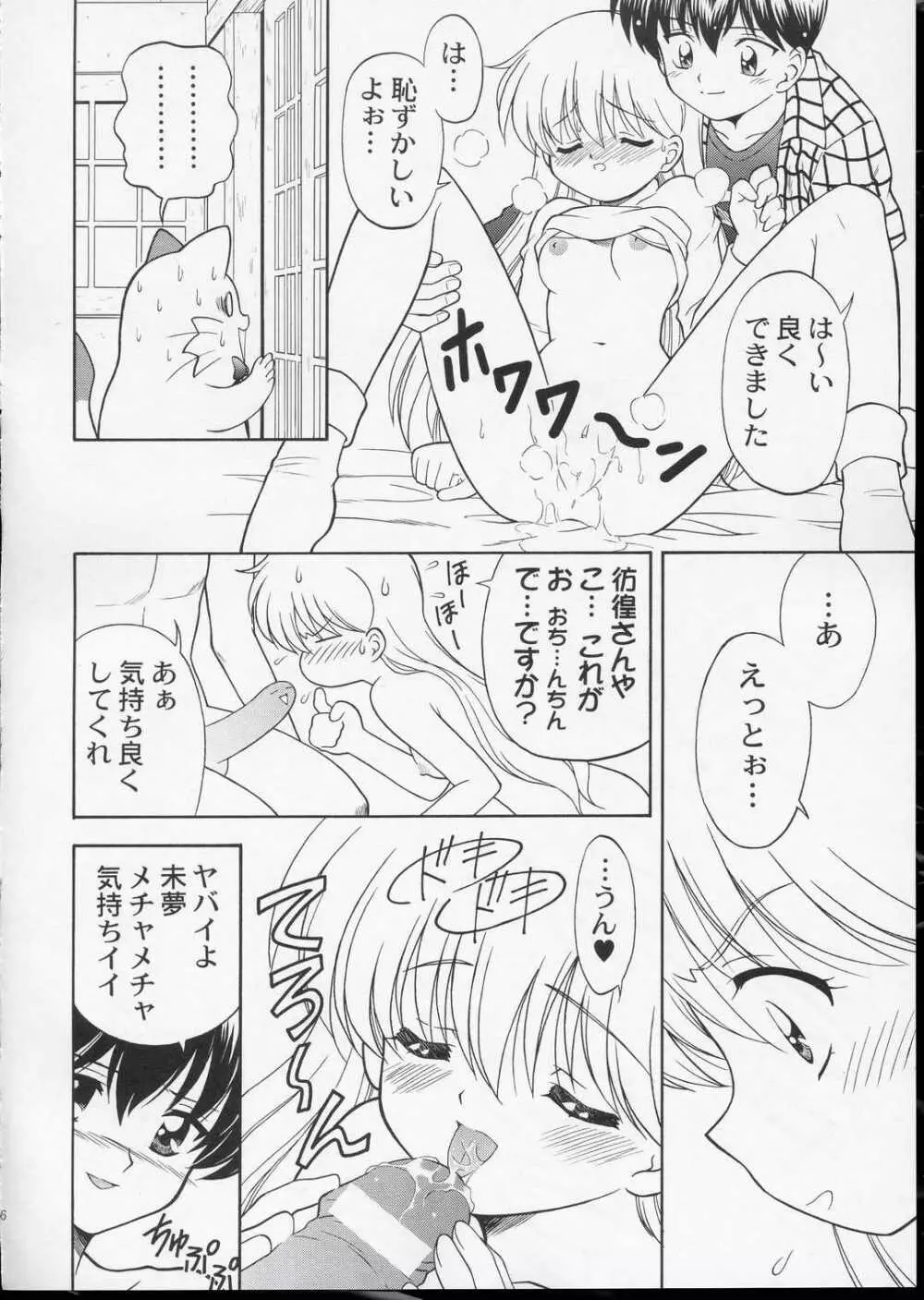 ワンニャーだけは許さない! Page.19