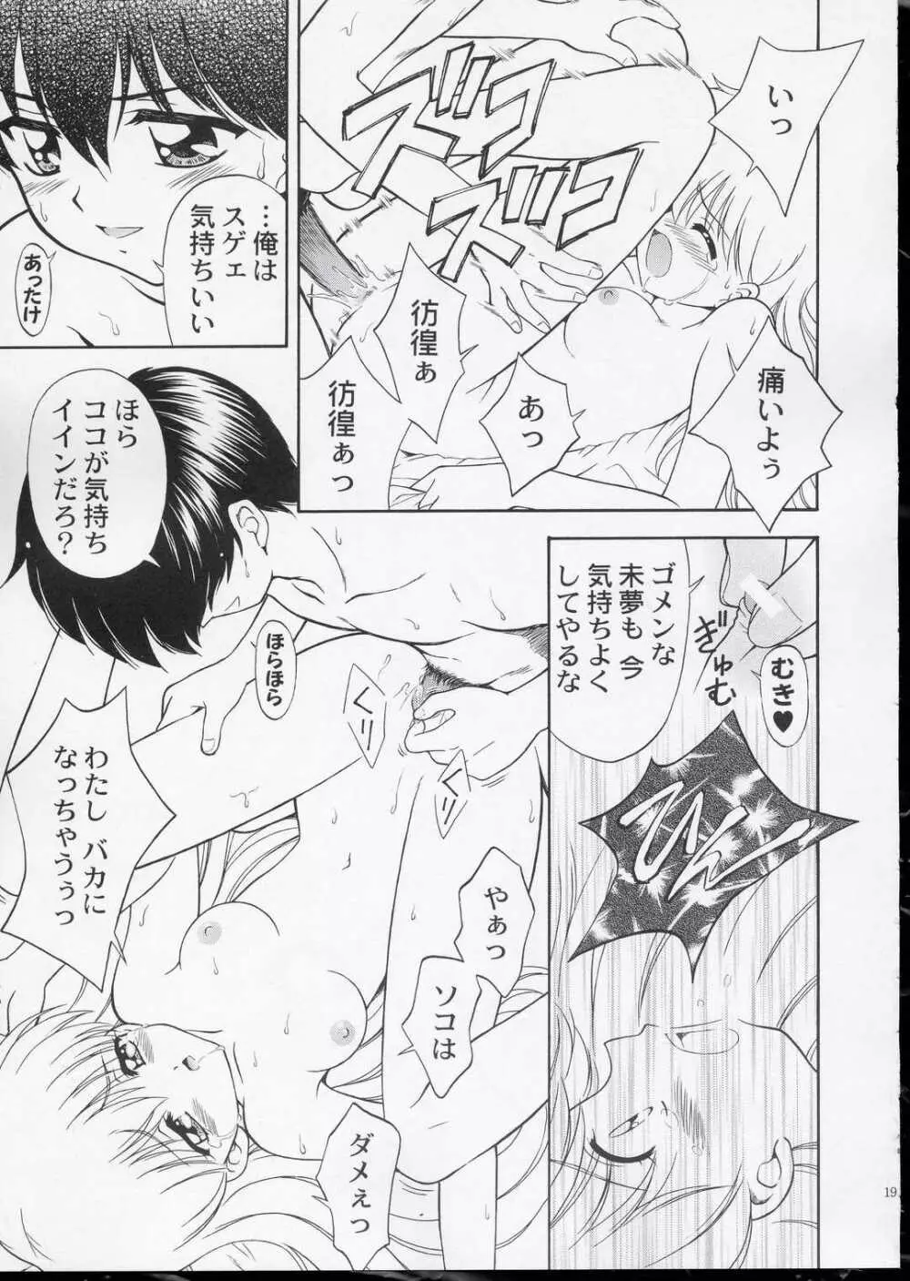 ワンニャーだけは許さない! Page.22