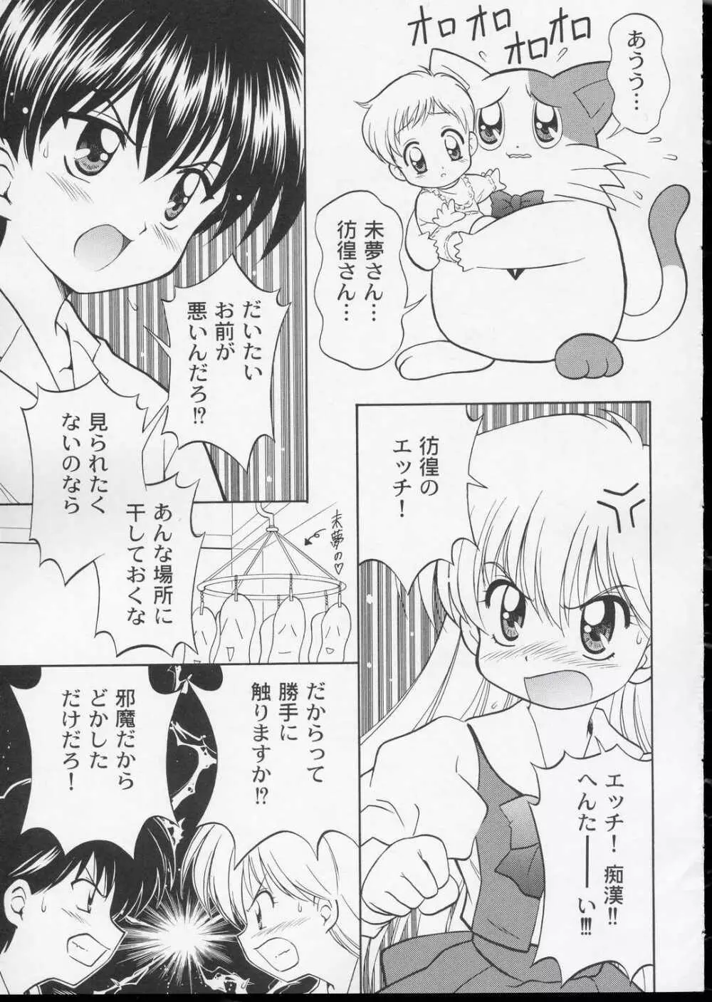 ワンニャーだけは許さない! Page.6