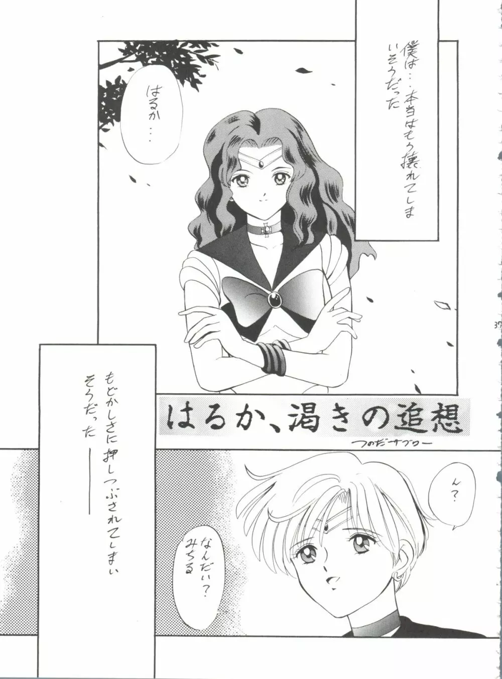 亜美ちゃんバカ一代 天の巻 Page.36