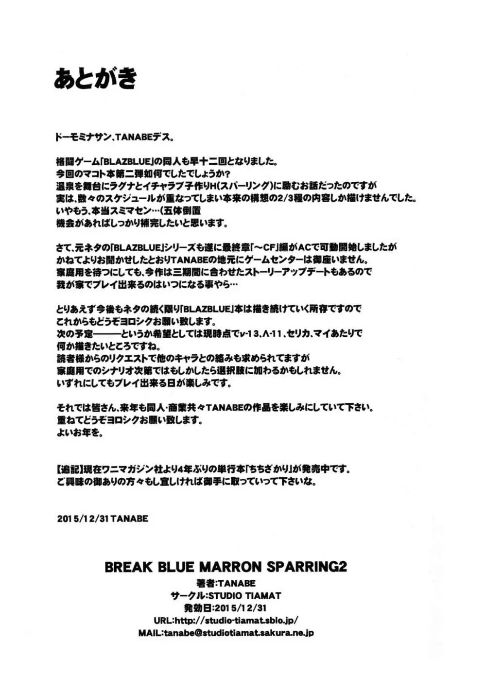 BREAK BLUE MARRON SPARRING2 Page.25