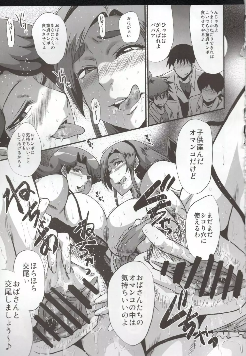 ウラバンビ51 MOTHERS 2~おジャママリターンズ~ Page.13