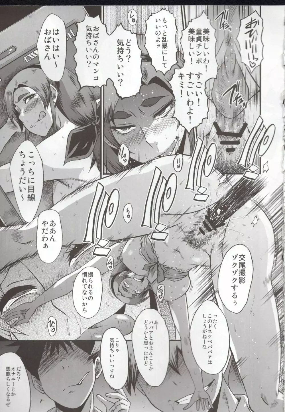 ウラバンビ51 MOTHERS 2~おジャママリターンズ~ Page.15