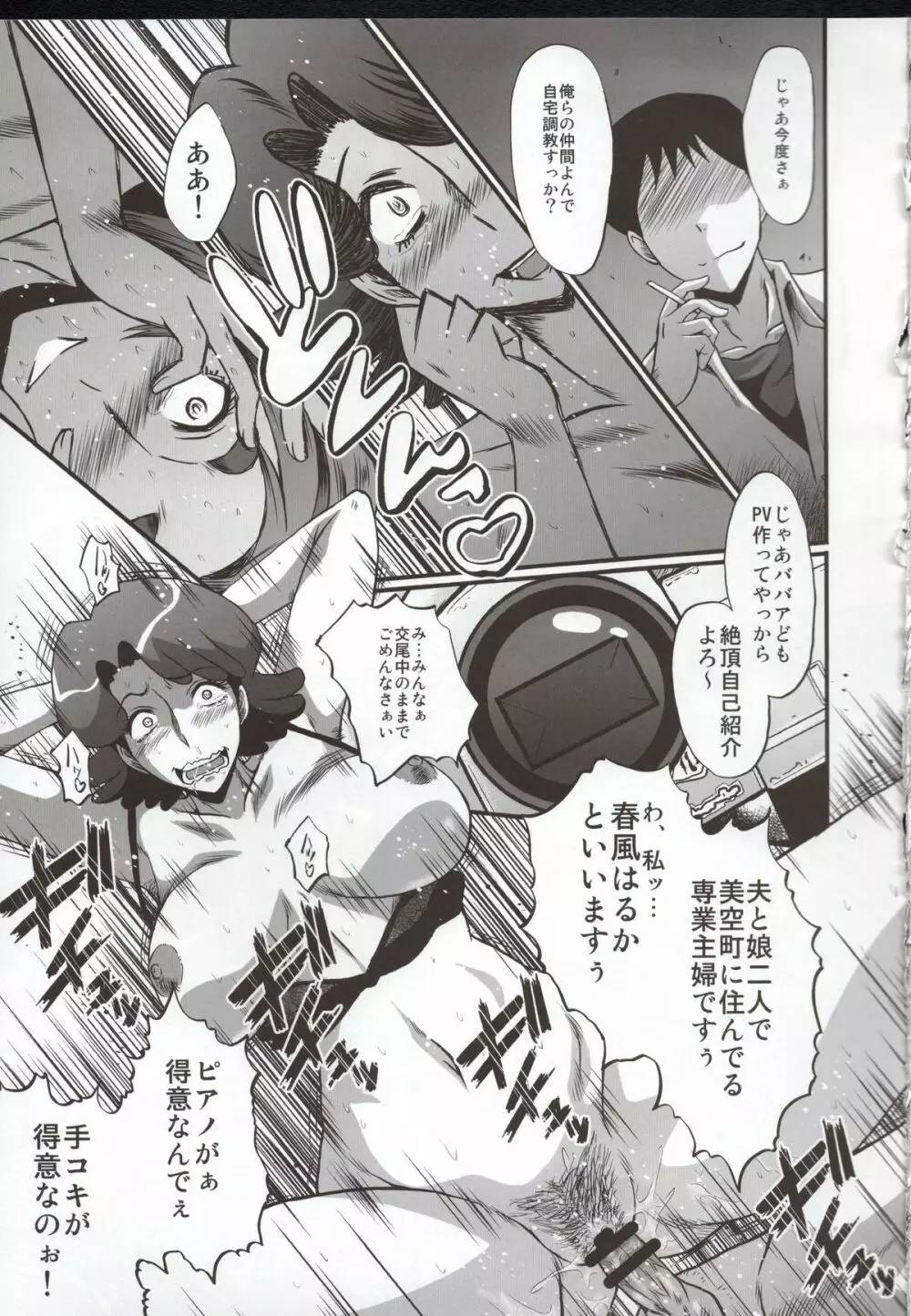 ウラバンビ51 MOTHERS 2~おジャママリターンズ~ Page.17