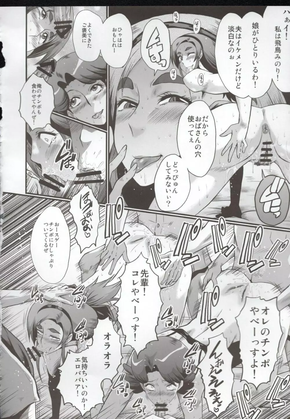 ウラバンビ51 MOTHERS 2~おジャママリターンズ~ Page.18