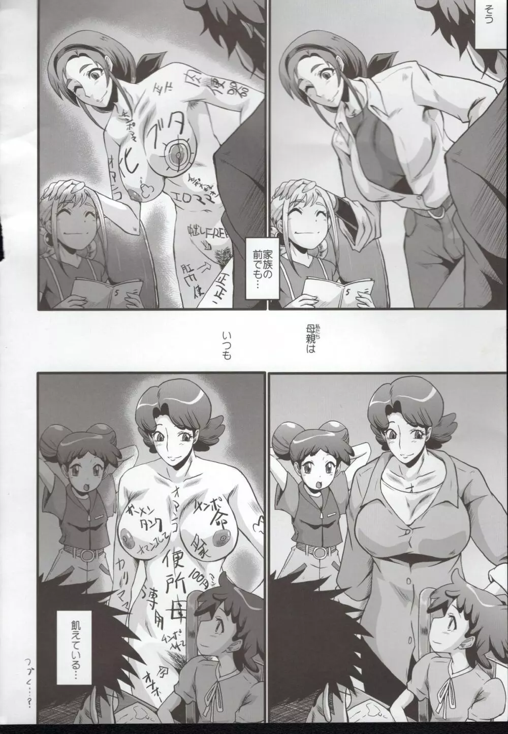 ウラバンビ51 MOTHERS 2~おジャママリターンズ~ Page.22