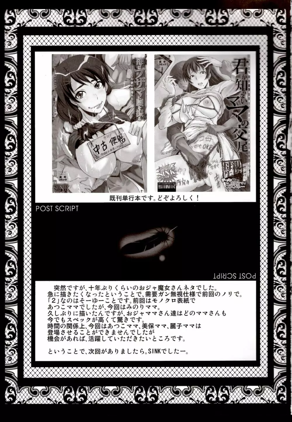 ウラバンビ51 MOTHERS 2~おジャママリターンズ~ Page.23