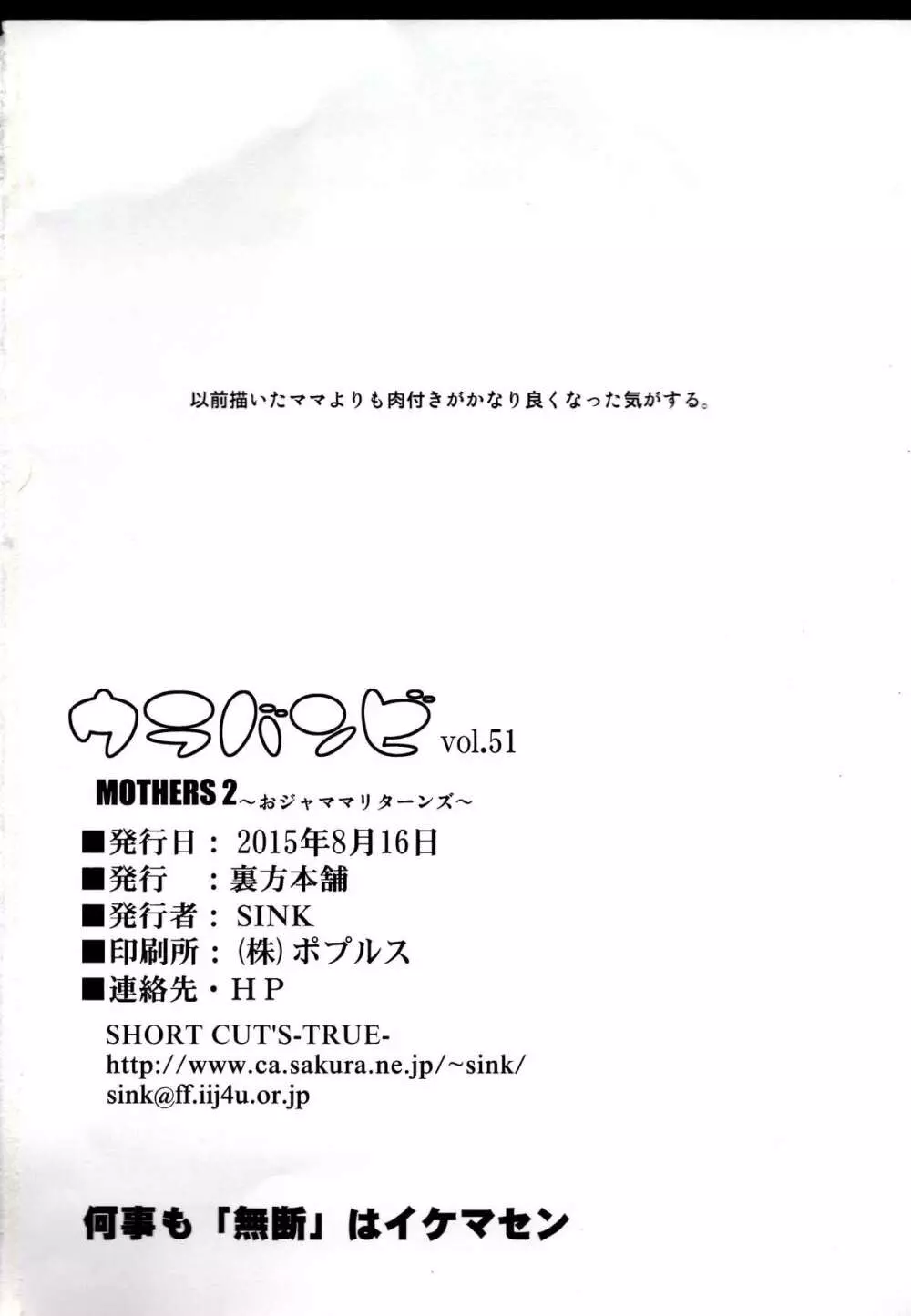 ウラバンビ51 MOTHERS 2~おジャママリターンズ~ Page.24