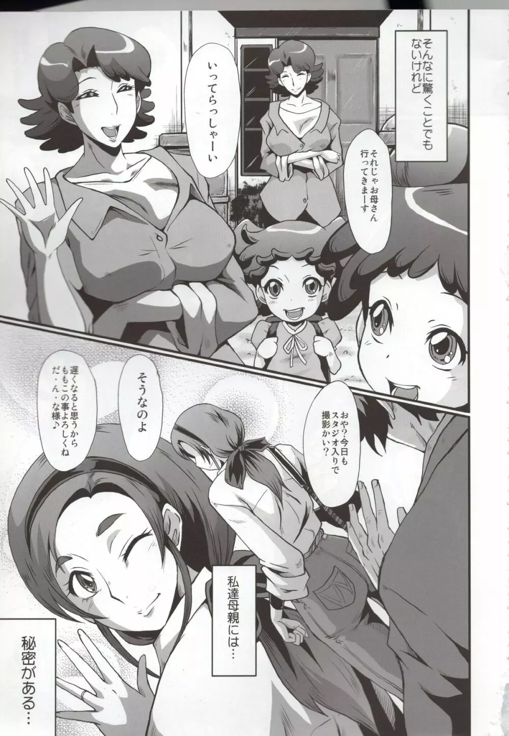 ウラバンビ51 MOTHERS 2~おジャママリターンズ~ Page.3