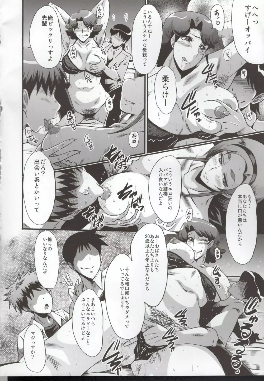 ウラバンビ51 MOTHERS 2~おジャママリターンズ~ Page.6