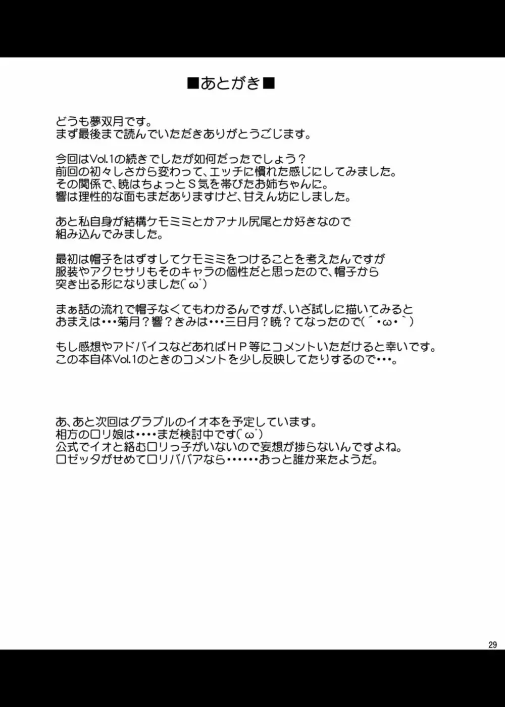 ろり&ふた Vol.3 Page.28