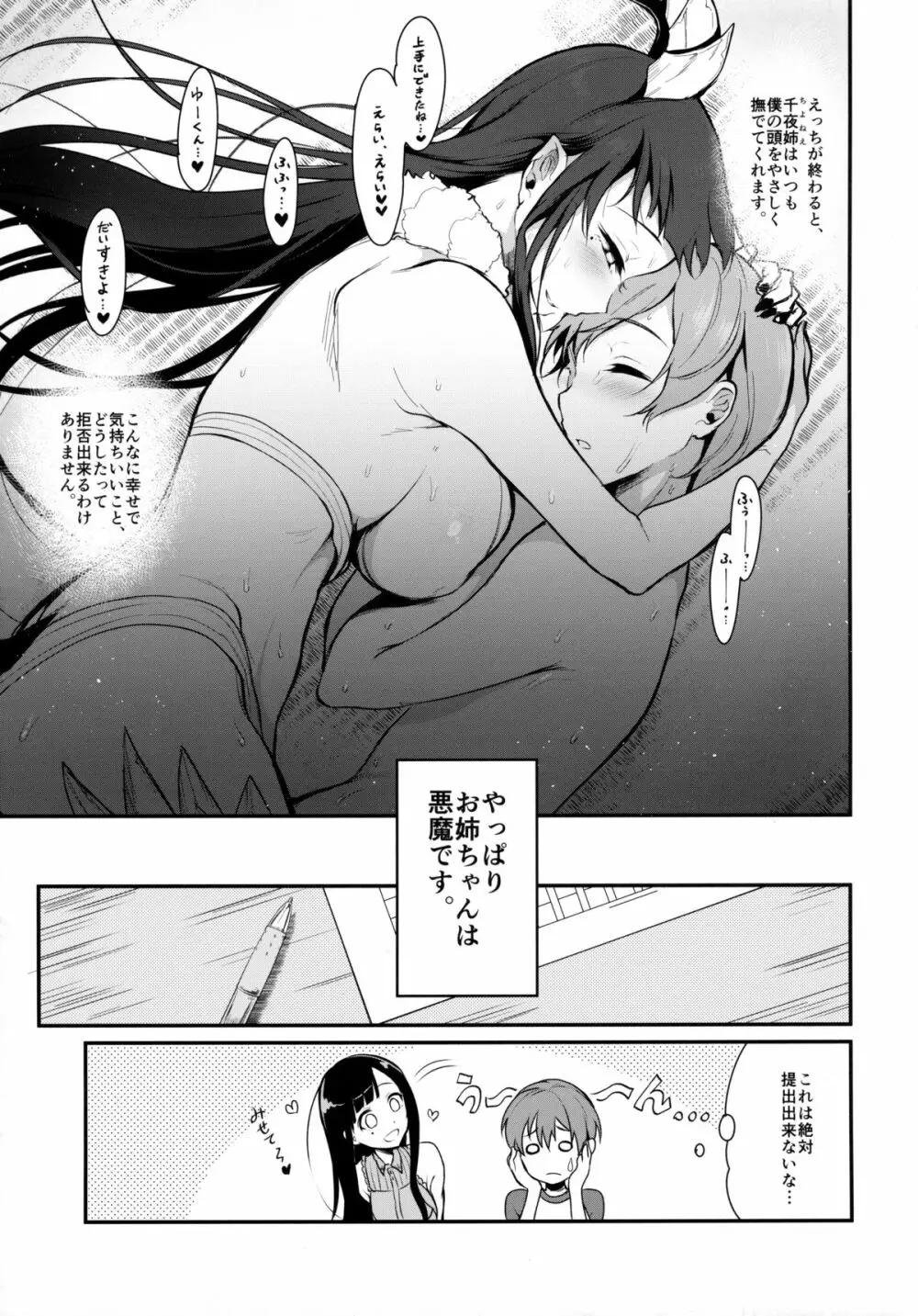 姉なるもの 2 Page.22