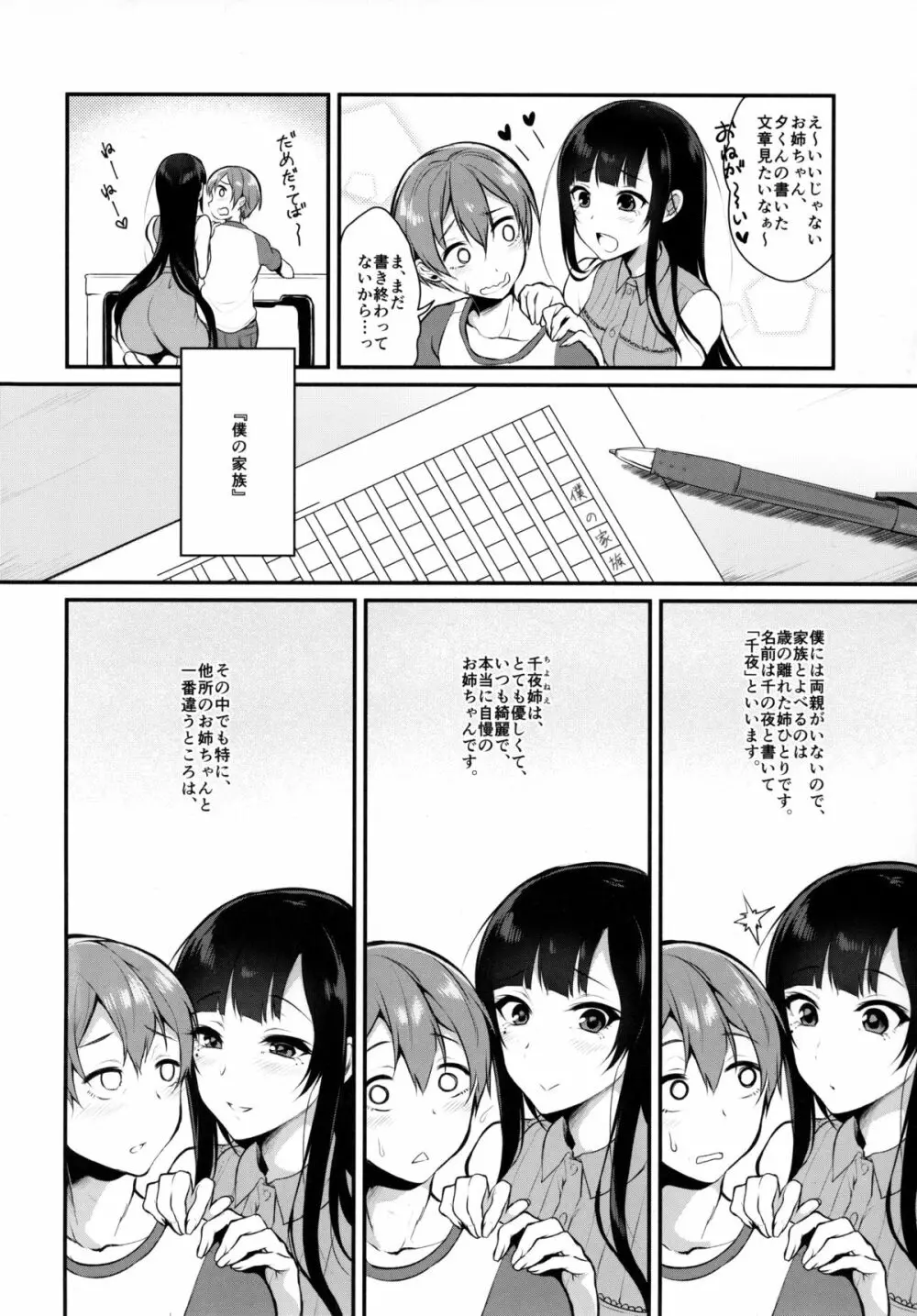 姉なるもの 2 Page.3