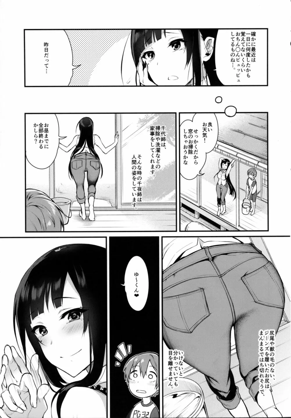 姉なるもの 2 Page.6