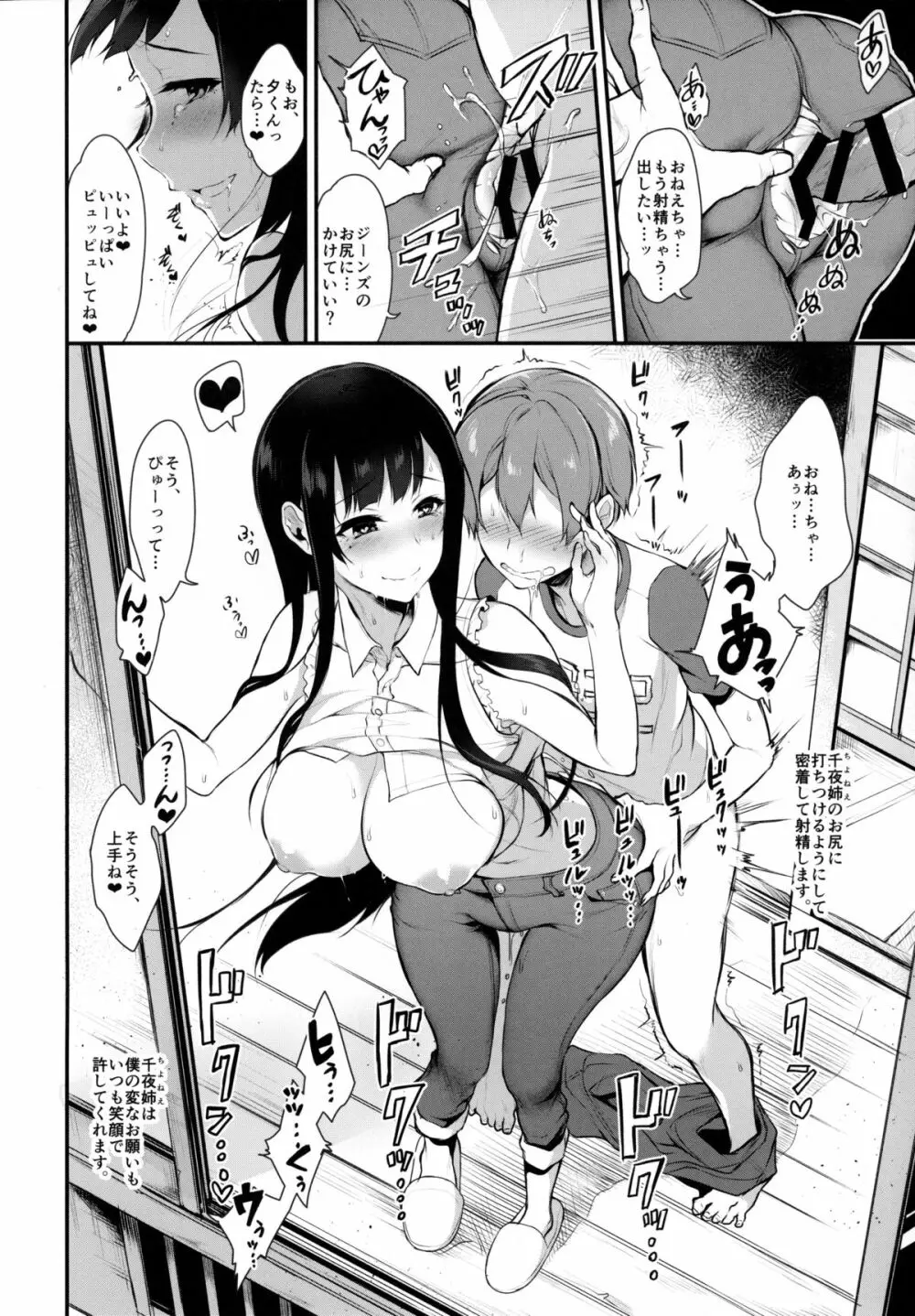 姉なるもの 2 Page.9