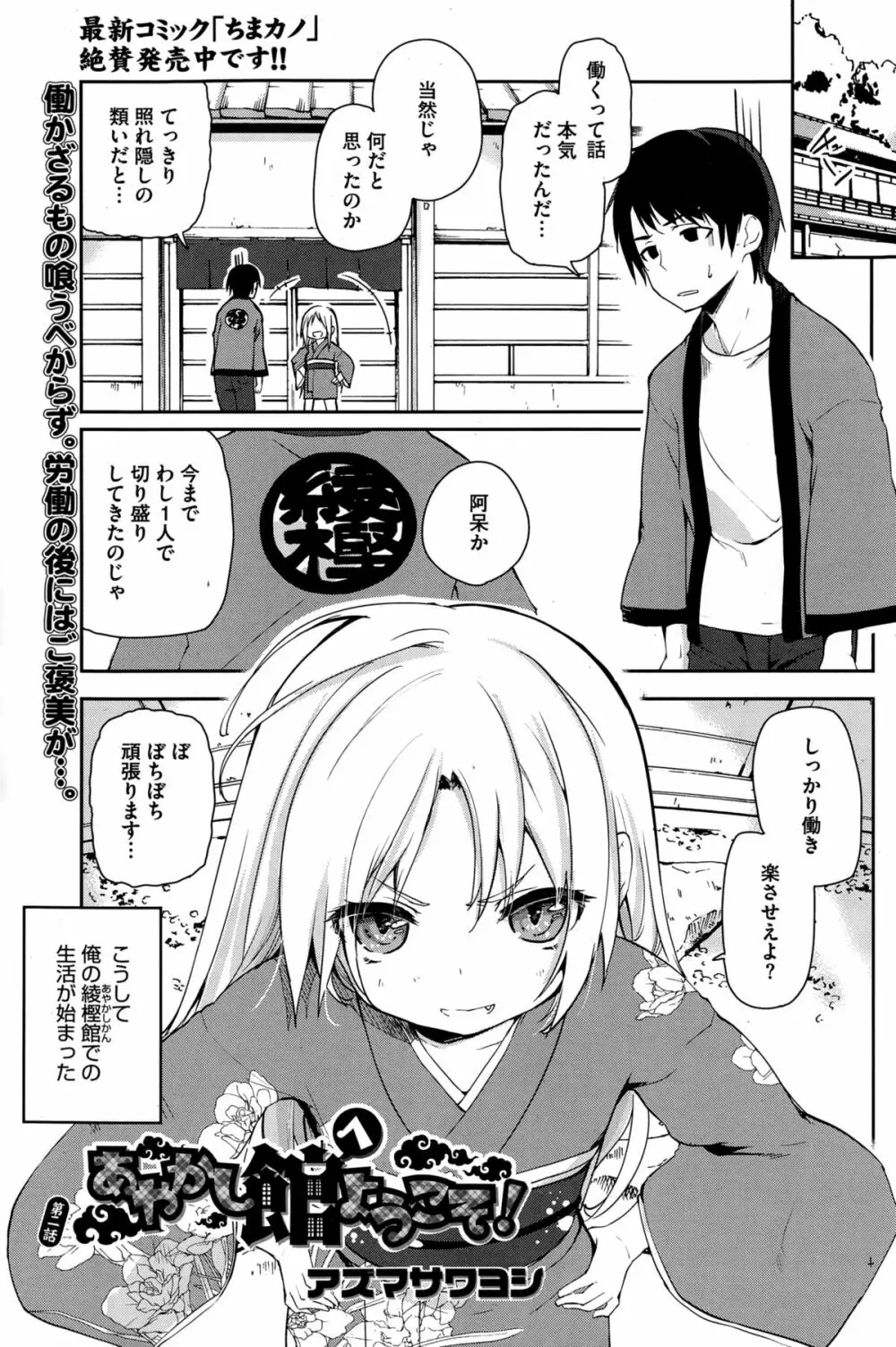 ［アズマサワヨシ] あやかし館へようこそ！ 第1-5話 Page.21