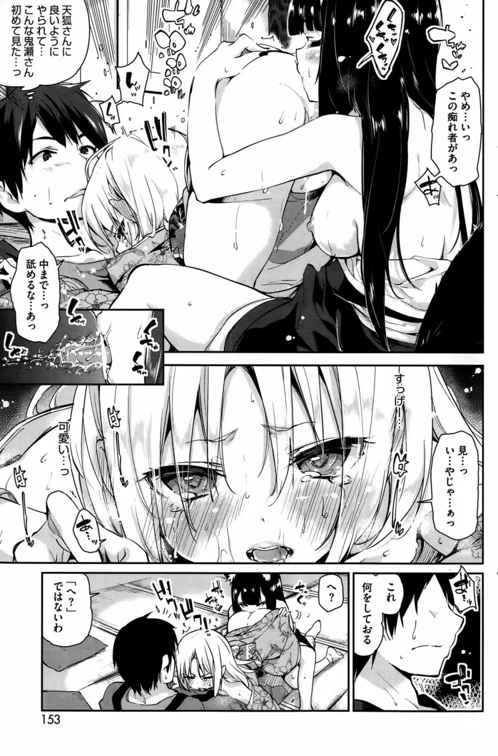 ［アズマサワヨシ] あやかし館へようこそ！ 第1-5話 Page.71