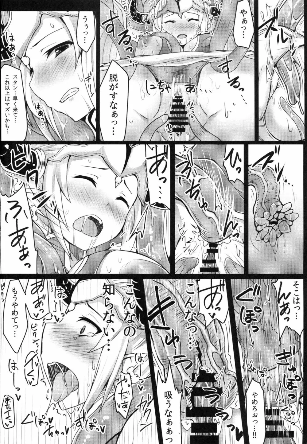 ネフティスの姦桶 Page.9